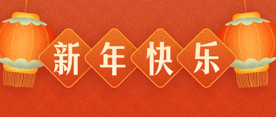 惠州市地之康有害生物防治有限公司恭祝各界朋友：虎年吉祥！